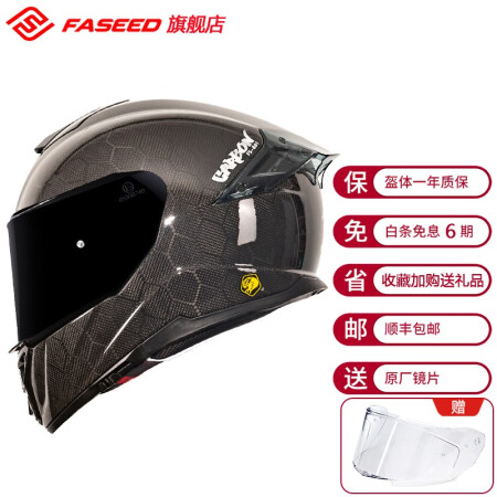 FASEED法赛德全盔碳纤维头盔男861摩托车机车赛车特大双...
