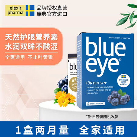 elexir pharma蓝莓叶黄素护眼片64粒/盒Blue...