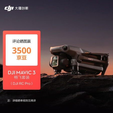 測評體驗:大疆 DJI Mavic 3怎么樣？評測口碑可以參考！