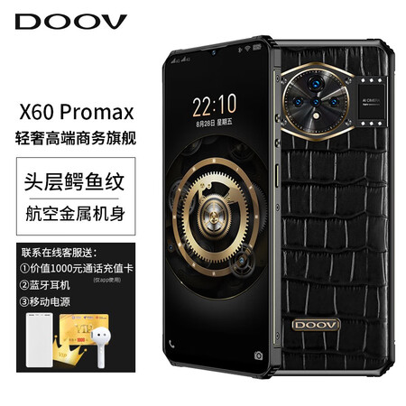 朵唯doovx60promax高端轻奢商务版安卓大屏智能手机5800毫安男士真皮