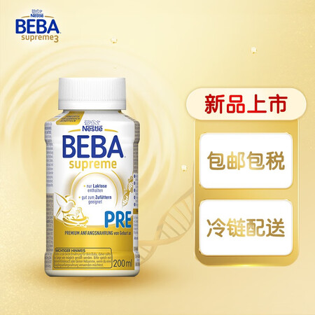 德国原装进口 雀巢(Nestle) BEBA至尊版SUPRE...