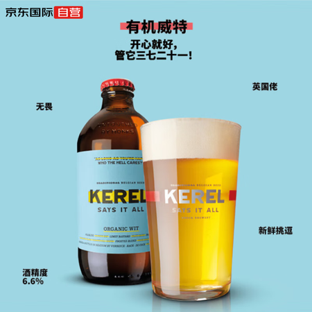 KEREL凯莱尔 有机小麦白啤 比利时进口精酿啤酒 330m...