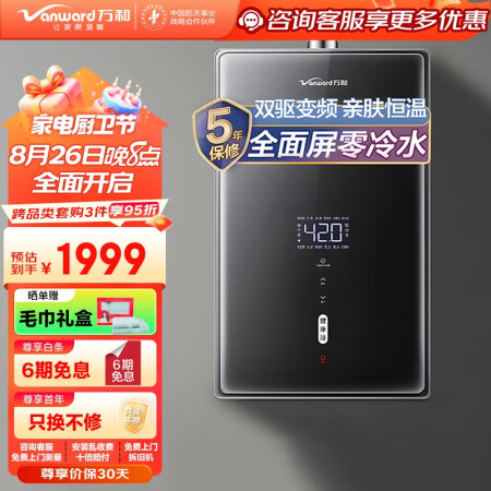万和（Vanward）16升水增压零冷水燃气热水器天然气无边...