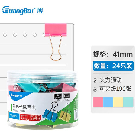 
                                        
                                                                                广博(GuangBo)24只装彩色长尾夹子41mm燕尾夹长尾票夹PJTC009                