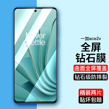 r.r.h 一加ace 2v钢化膜高清手机膜全屏保护贴膜钻石膜防摔