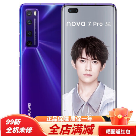 华为nova7pro5g曲面屏通麒麟985智能手机老人机送父亲节礼物仲夏紫8gb