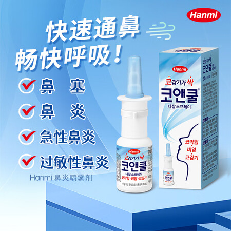 韩美Hanmi小红标 韩国鼻炎喷剂 Co&Cool鼻喷雾剂 ...