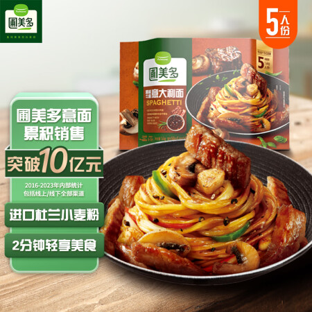 圃美多黑椒牛柳意大利面1.4kg 五人份独立包装 意面方便面...