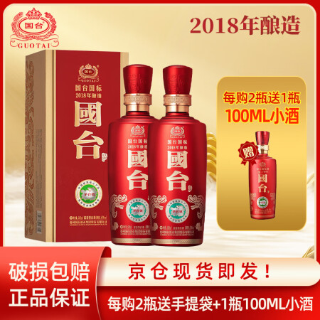 国台 国标酒（2019年酿造）53度酱香型白酒 贵州茅台镇宴...