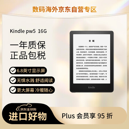 Kindlepaperwhite5 pw5电子书阅读器 电纸...