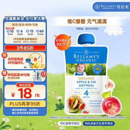 贝拉米（Bellamy） 婴幼儿辅食 燕麦无花果苹果泥 澳洲...