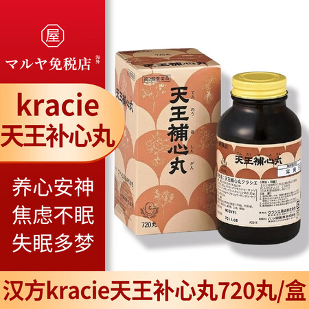 【海外药房】日本汉方kracie天王补心丸 养心安神 焦虑不...