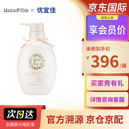 妈妈宝贝Mama&Kids妊娠油身体霜孕妈产前产后保湿身体乳...