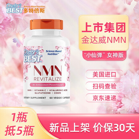 金达威NMN9000小仙弹美国进口原装β-烟酰胺单核苷酸na...