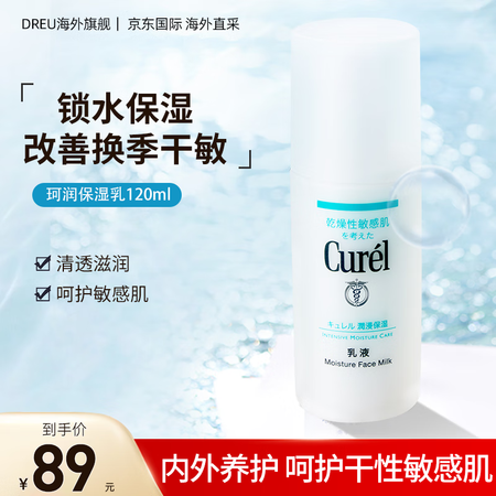 珂润（Curel）保湿补水面霜洁面水乳套装干性敏感肌适用护肤...
