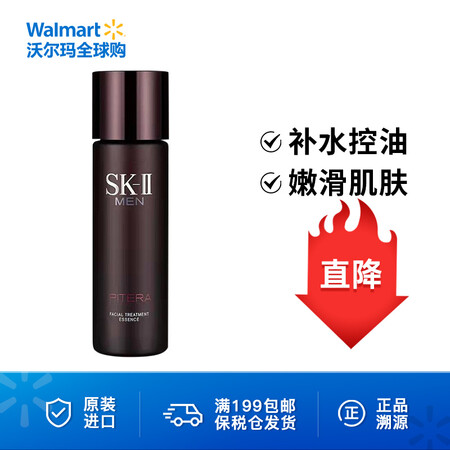 SK-II 男士神仙水澄明活肌精华露 护肤品化妆品 均匀肤色...