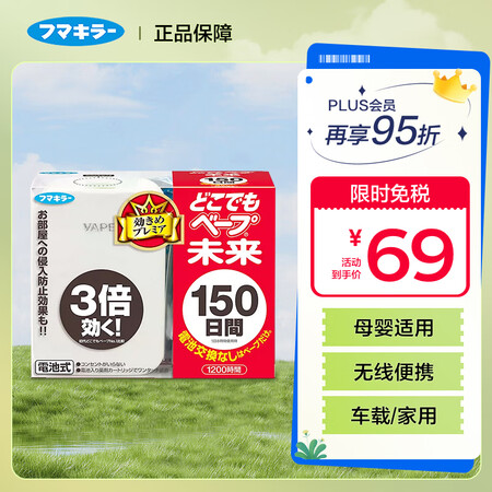 未来(VAPE)驱蚊器 家用室内户外车载电池式无线便携灭蚊器...