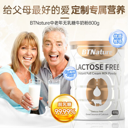 BTNature贝特恩蓝罐胖子无乳糖奶粉中老年成人低GI糖尿...