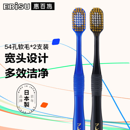 惠百施（EBISU）牙刷2支装 原装进口宽头中软毛牙刷舒适温...