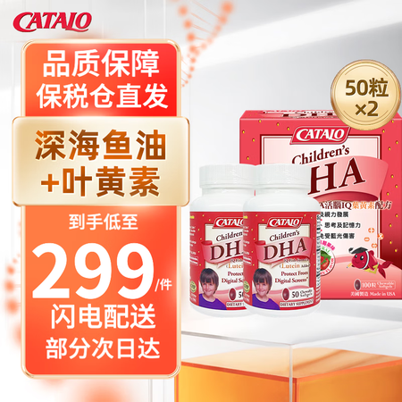 【品牌授权】CATALO家得路儿童DHA鱼油软胶囊宝宝营养品...