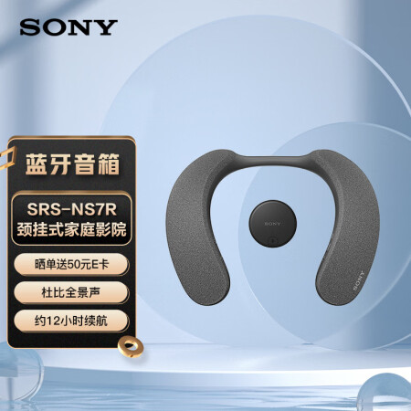【索尼（SONY）SRS-NS7R】索尼（SONY） SRS-NS7R 颈挂式蓝牙音箱 可穿戴式 支持电视连接 3D环绕声 IPX4防水 黑色