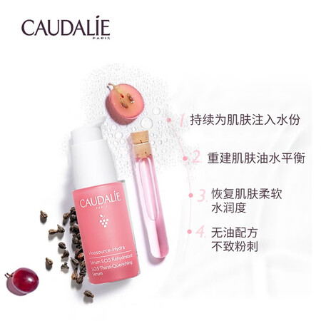 欧缇丽（CAUDALIE）葡萄源SOS莹润保湿精华液30ml...