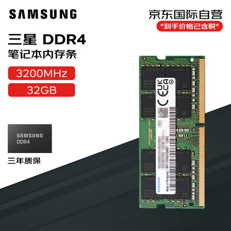 三星（SAMSUNG）笔记本内存条 32G DDR4 320...