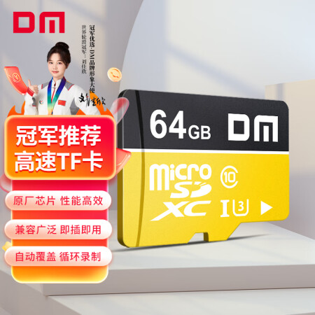 DM大迈 64GB TF（MicroSD）存储卡 黄卡 C1...