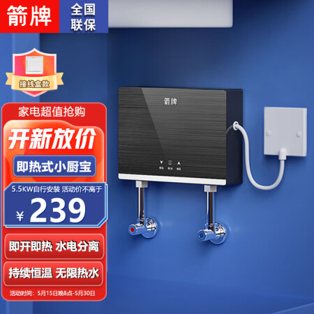 箭牌即热式电热水器小厨宝迷你小型免储水即开即热卫生间厨房阳台...