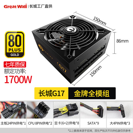 长城电源g6g7s6gx850g11g13g172000w全模组电源未拆二手智能设备未