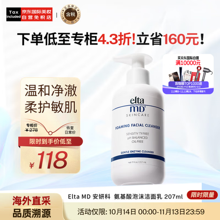 EltaMD氨基酸泡沫洁面乳 洗面奶 207ml/瓶 深层洁...
