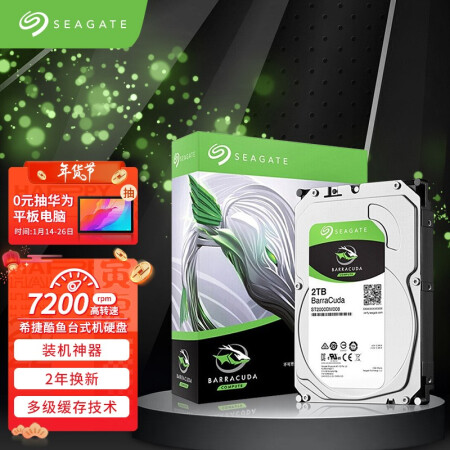 希捷(Seagate)2TB 256MB 7200RPM 台式机机械硬盘 SATA接口 希捷酷鱼BarraCuda系列(ST2000DM008) 