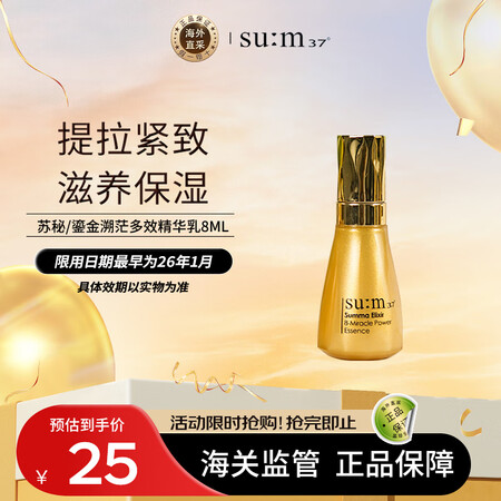 苏秘37°（Su:m37°） 鎏金溯茫多效精华乳8ml 面部...