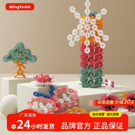 铭塔130片雪花片儿童积木拼插玩具男孩女孩早教启蒙六一儿童节...
