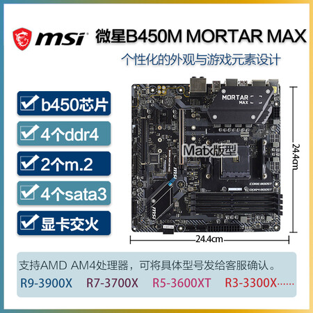 msi/微星 b450二手主板 迫击炮 战斧导弹 暗黑 am4插槽 台式机 支持