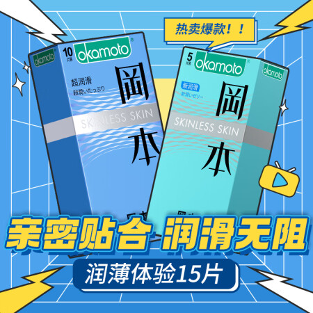 冈本避孕套超薄skin纯薄 裸感隐形 超润滑安全套进口男用女...