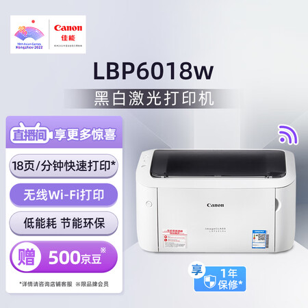 【佳能LBP 6018W】佳能（Canon）LBP6018w A4幅面无线黑白激光单功能打印机（快速打印/节能环保 家用/商用）【行情 报价 ...