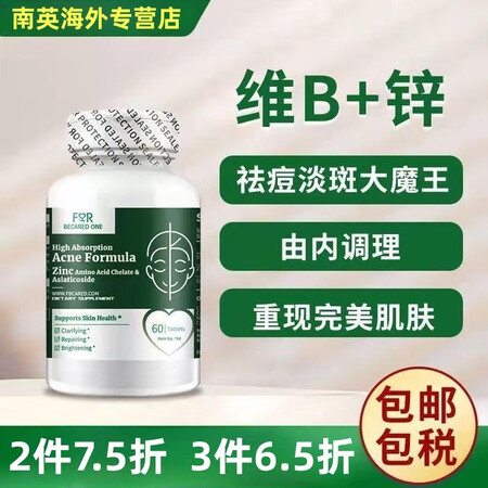 FOR BECARED ONE美国进口维b锌青春痘祛粉刺促进...