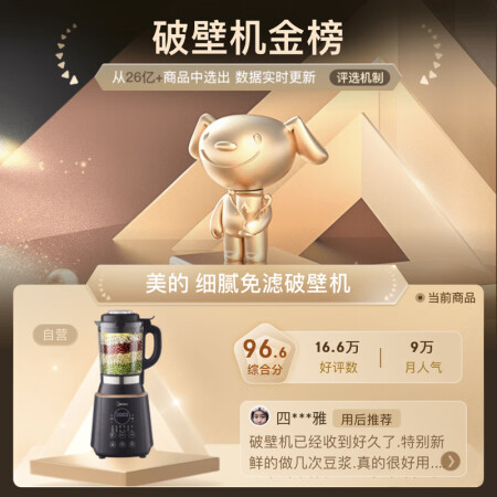 美的（Midea）破壁机 家用豆浆机料理机榨汁机辅食机 智能...