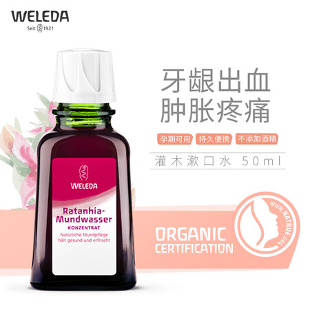 维蕾德（weleda）维蕾德（weleda）孕期漱口水浓缩便...