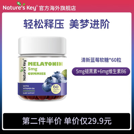 美国Nature's Key自然之钥褪黑素睡眠软糖...