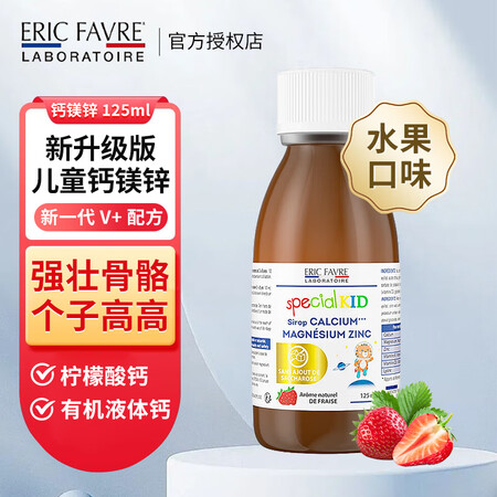 ERIC FAVRE法国艾瑞可儿童钙镁锌液体钙婴幼儿补铁补锌...