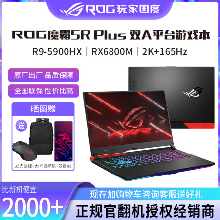 Rog魔霸6plus魔霸5plus 221二手笔记本电脑华硕全家桶败家之眼笔记本严选电脑官翻机魔霸5rp 16g 1t Rx6800 2k高刷 图片价格品牌报价 京东