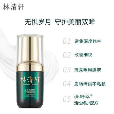 林清轩（Forest cabin）山茶花修护眼部精华液15m...