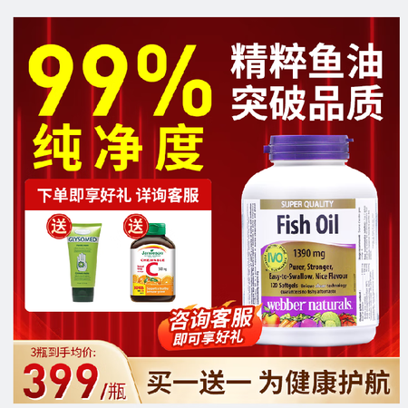Webber Naturals加拿大原装进口伟博天然深海鱼油...