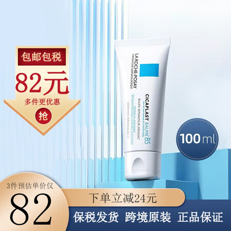 法国理肤泉B5多效舒缓修复面霜乳液修护霜保湿淡化印痕痘印敏感...