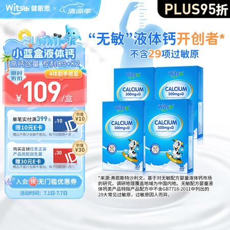 witsbb健敏思无敏小蓝盒液体钙30粒宝宝d3K2敏宝乳钙...