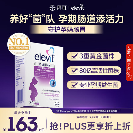Elevit爱乐维益生菌孕期哺乳期营养品30粒 调节肠胃助消...