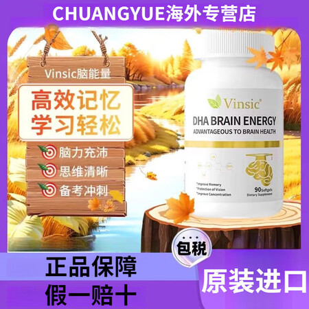 Vinsic美国原装进口文斯可脑能量记忆专注胶囊高纯DHA青...