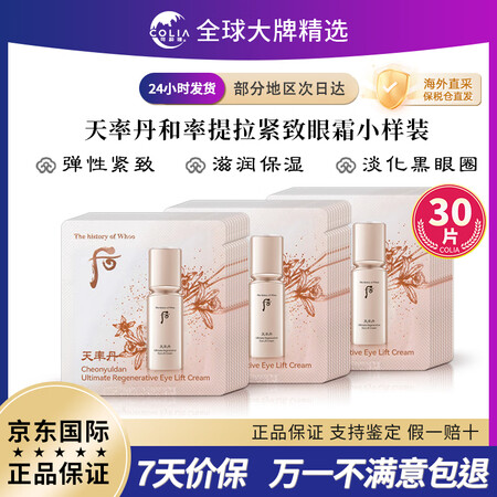 后（The history of whoo）whoo后拱辰享...